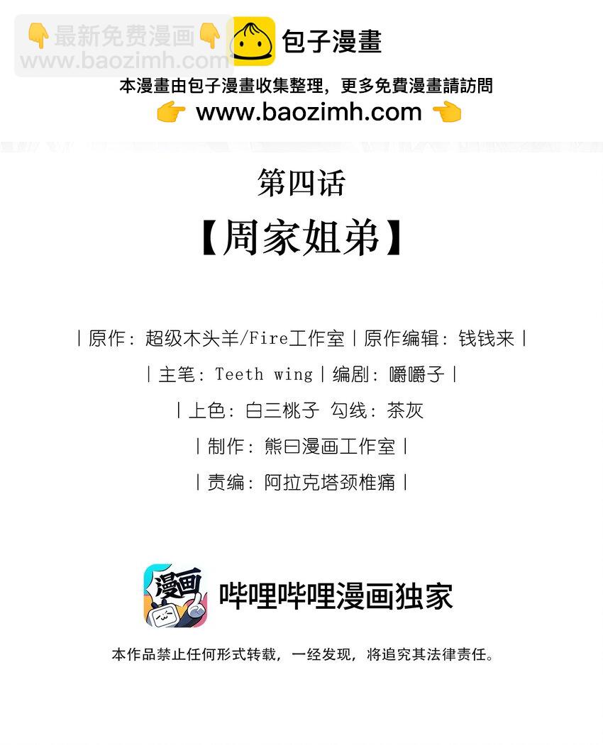 004 周家姐弟-第4话