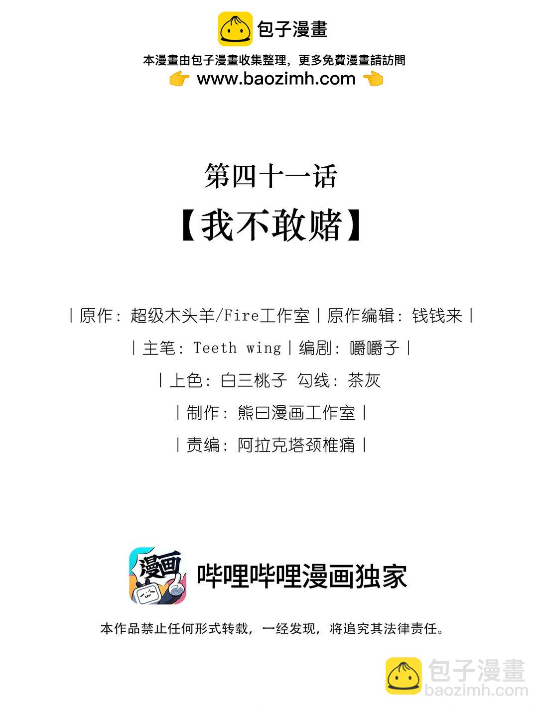 041 我不敢赌-第42话