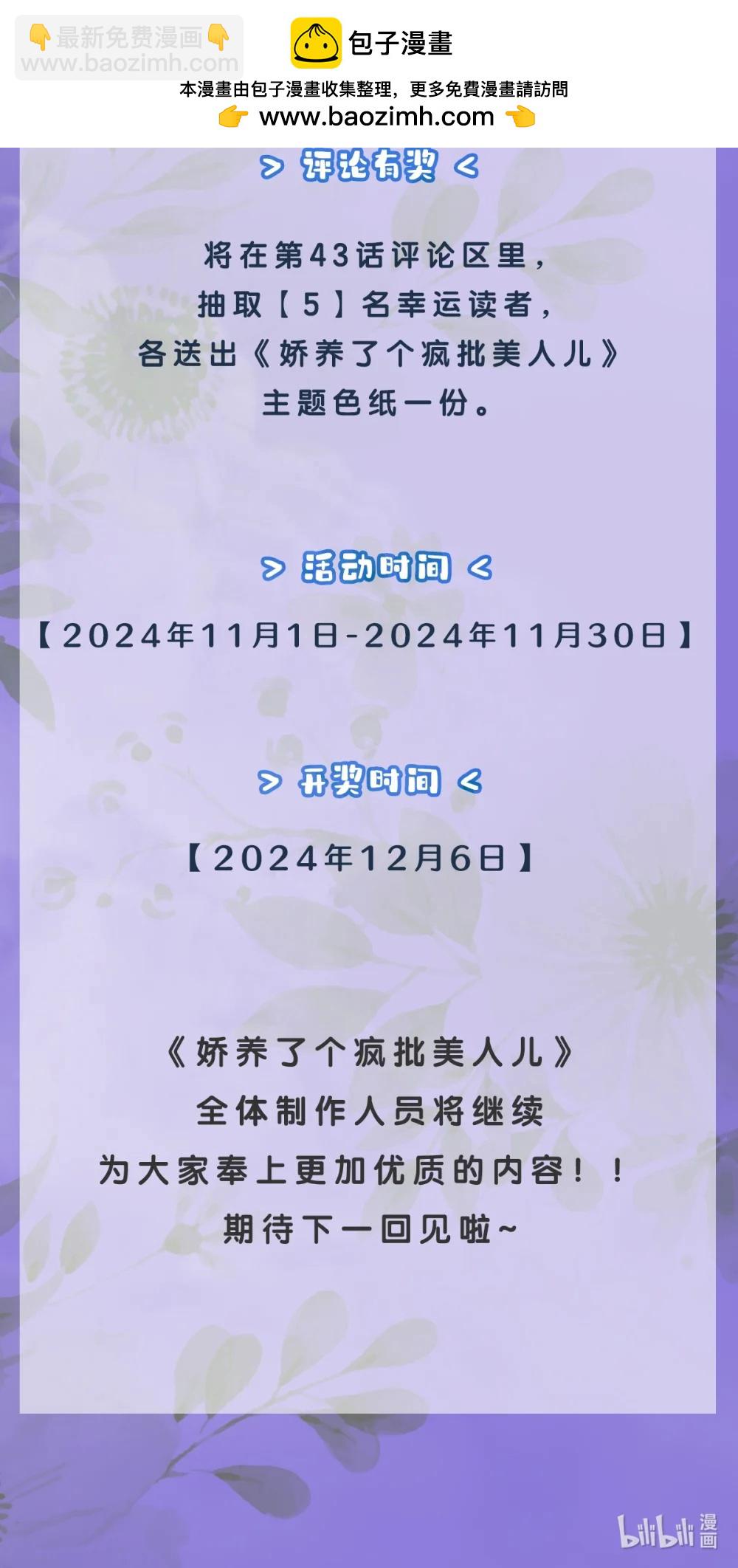 福利来袭 第五卷回归！-第44话