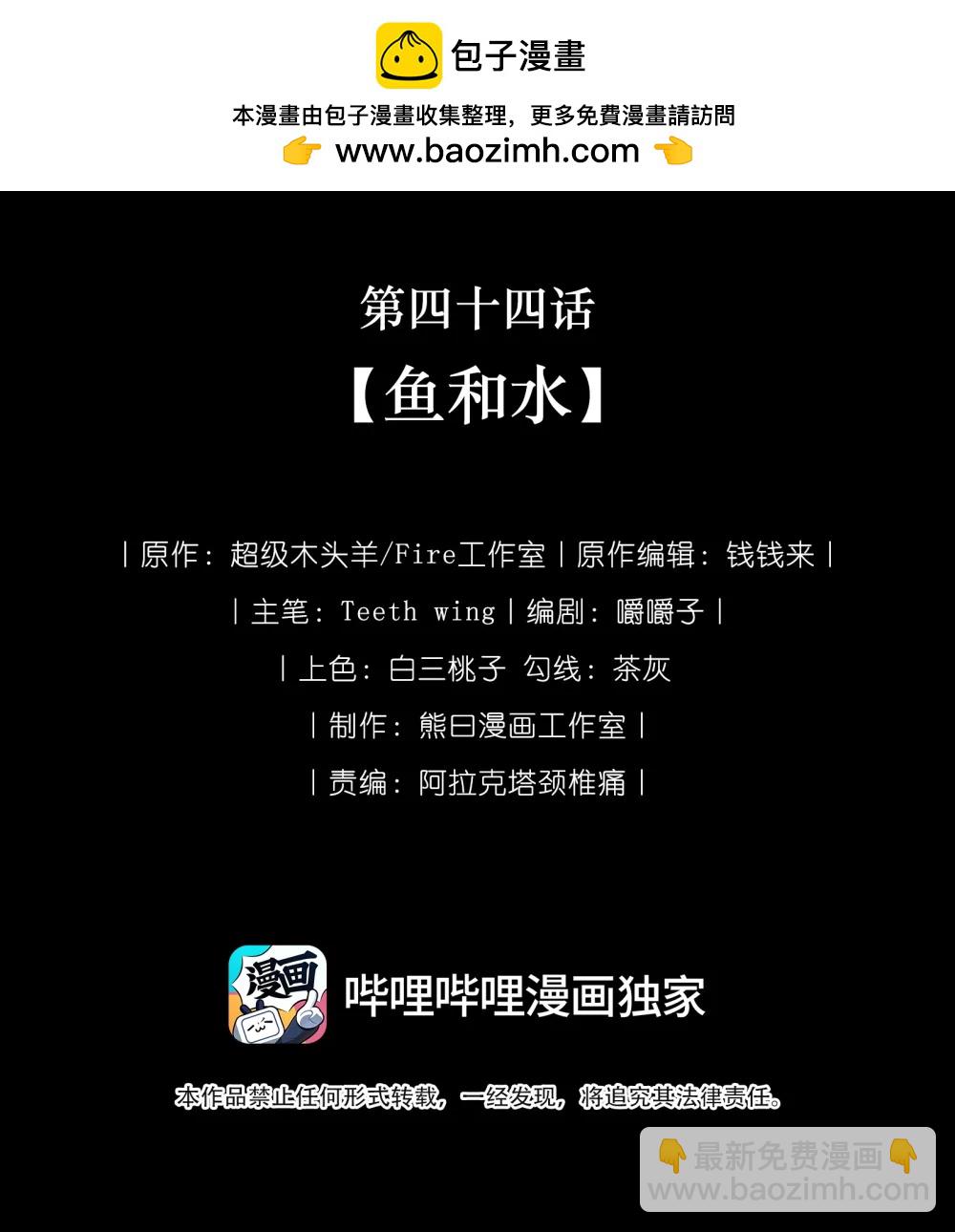 044 鱼和水-第46话