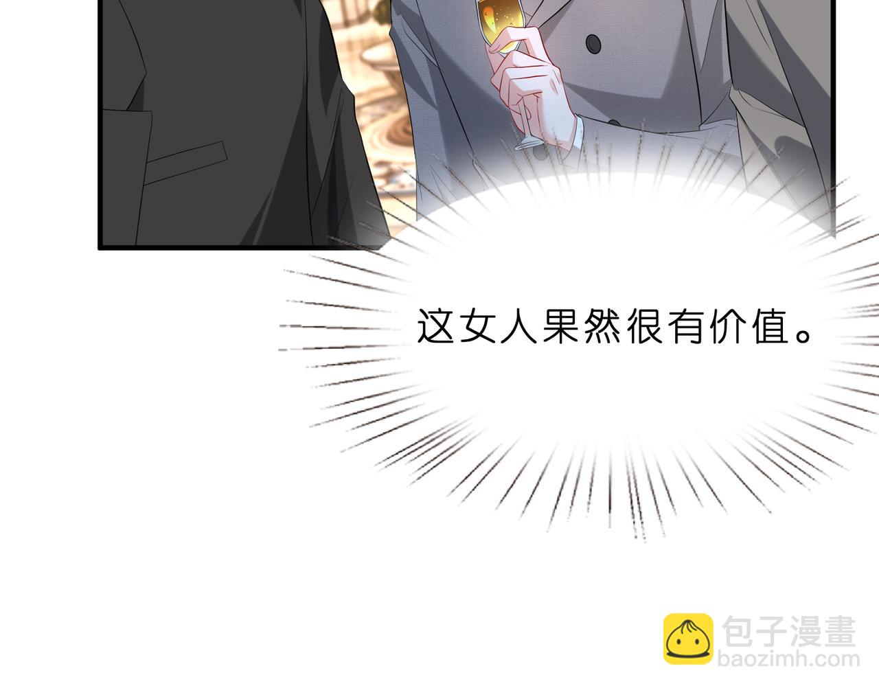 第3话   与神秘大佬的第一支舞(1/3)-第4话