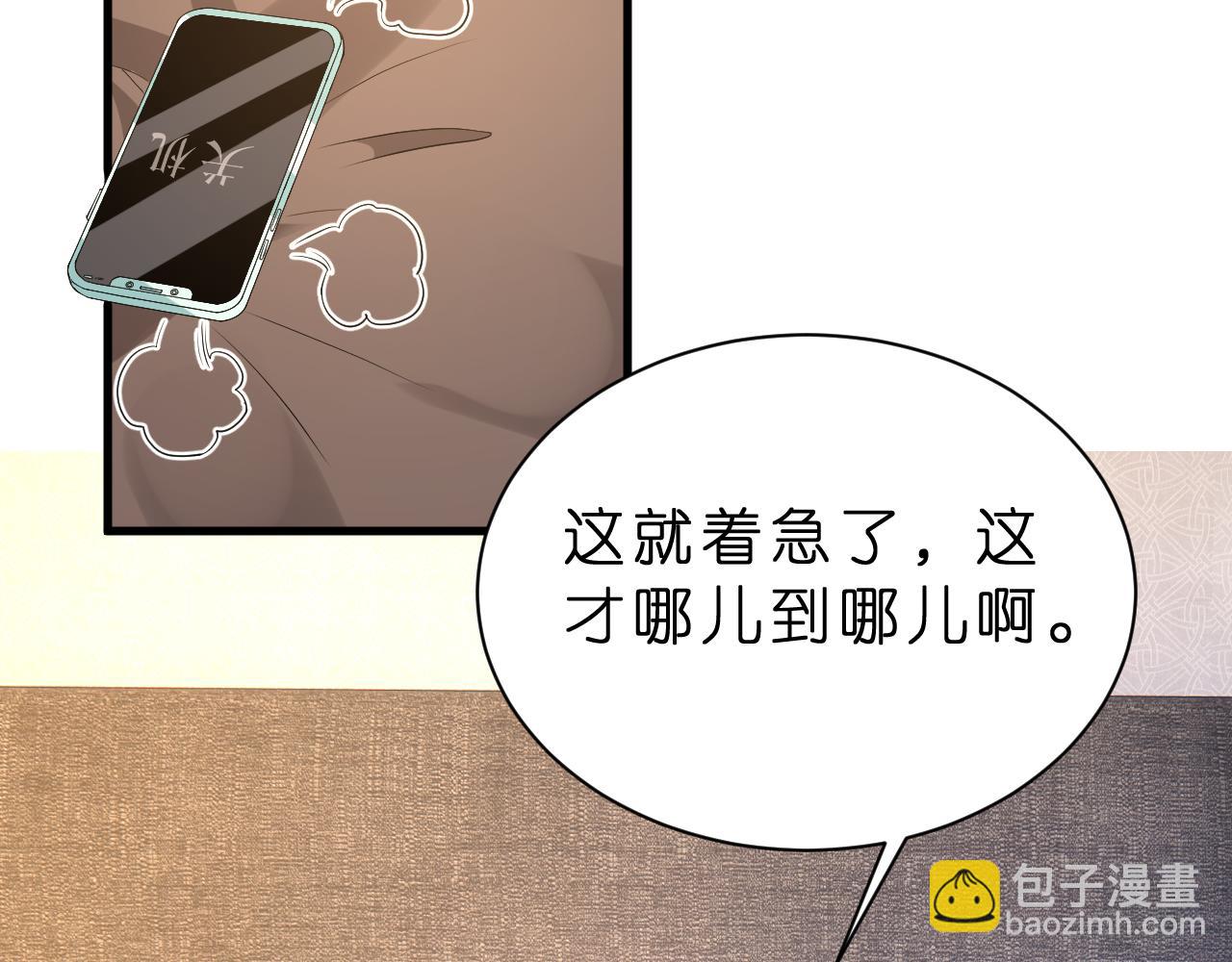 第29话 峤爷情敌+1？！(1/3)-第30话