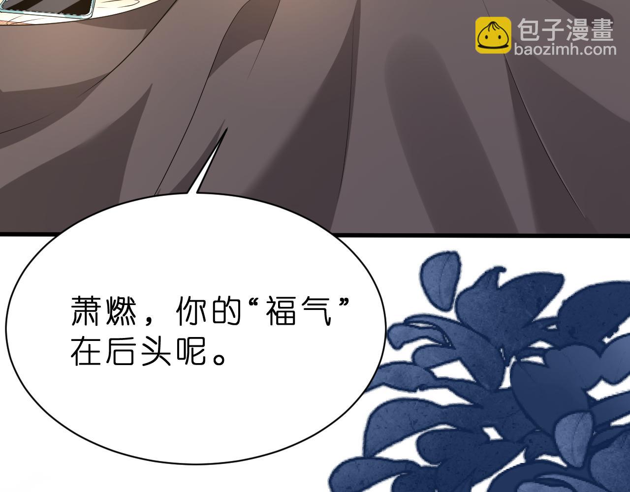 第29话 峤爷情敌+1？！(1/3)-第30话