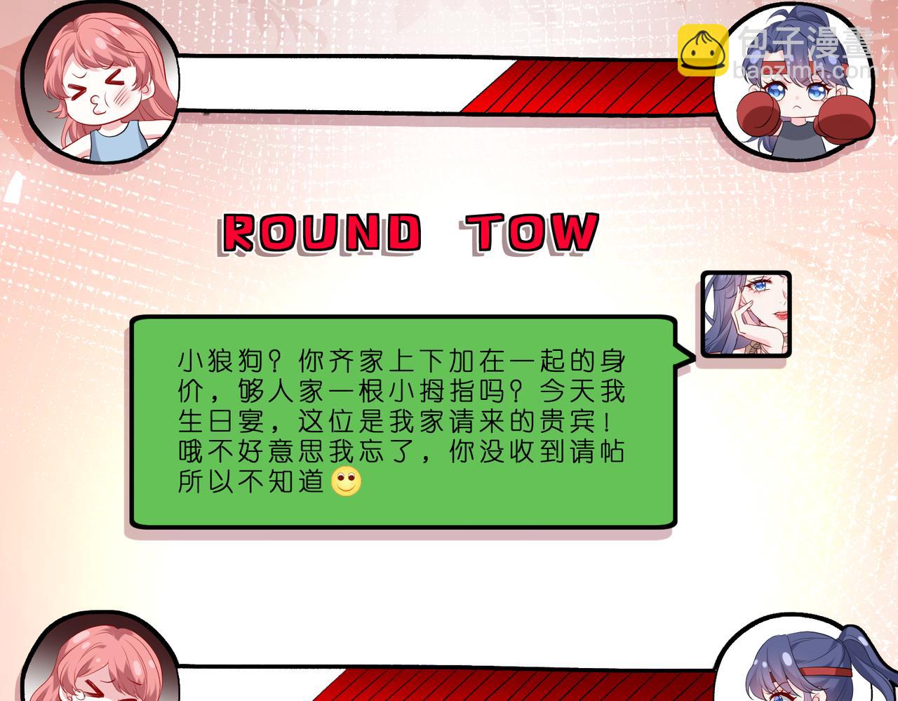 第5话   被塑料姐妹网暴了(1/3)-第6话