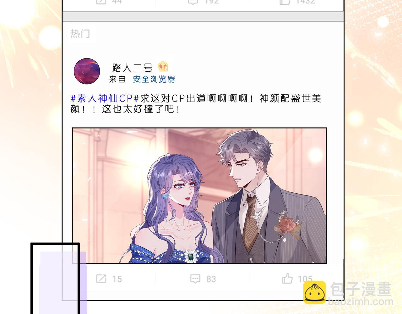 第5话   被塑料姐妹网暴了(1/3)-第6话