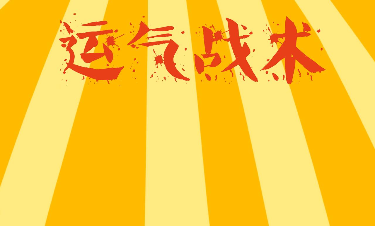 中秋节快乐(1/2)-第2话