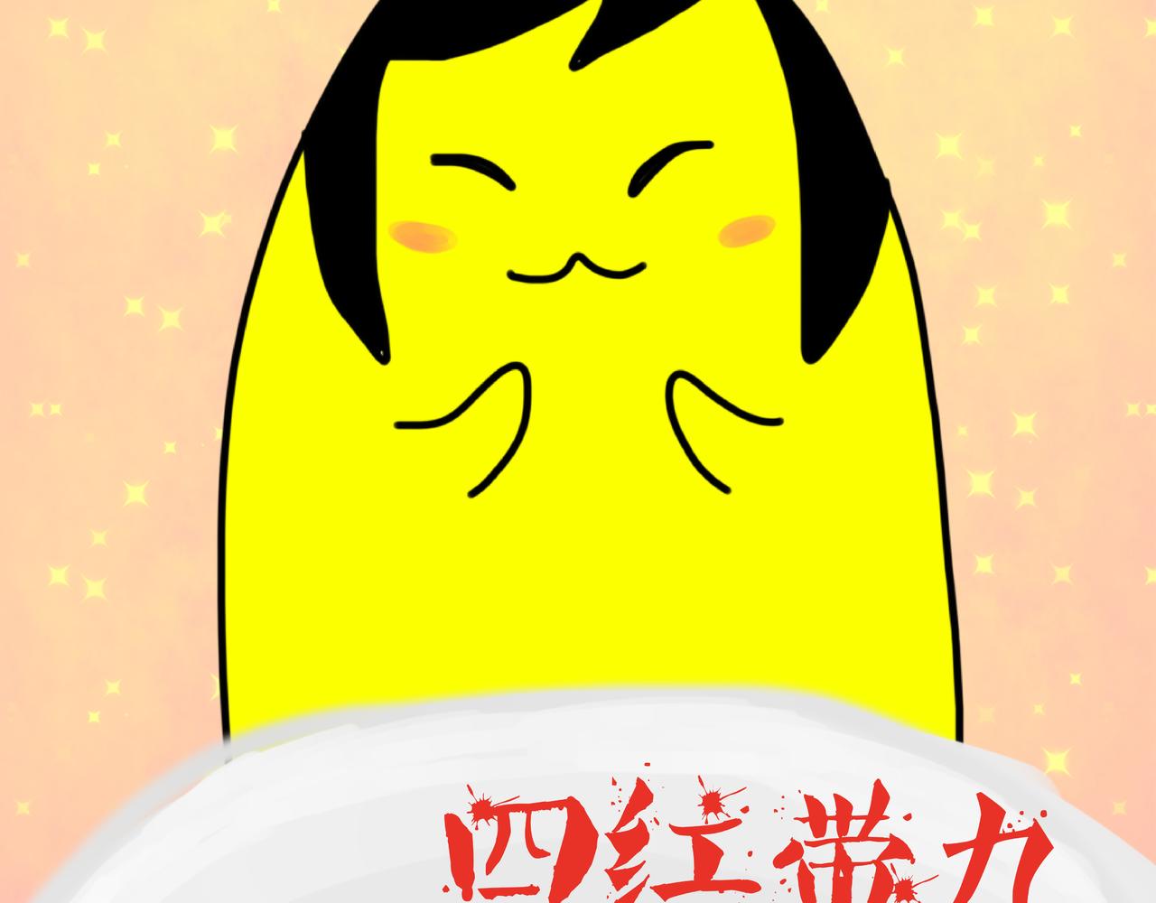 中秋节快乐(1/2)-第2话