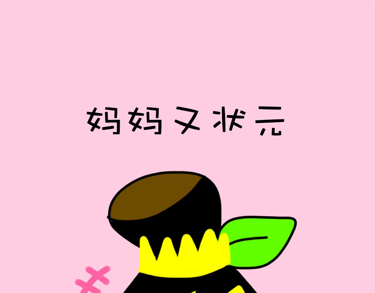 中秋节快乐(1/2)-第2话