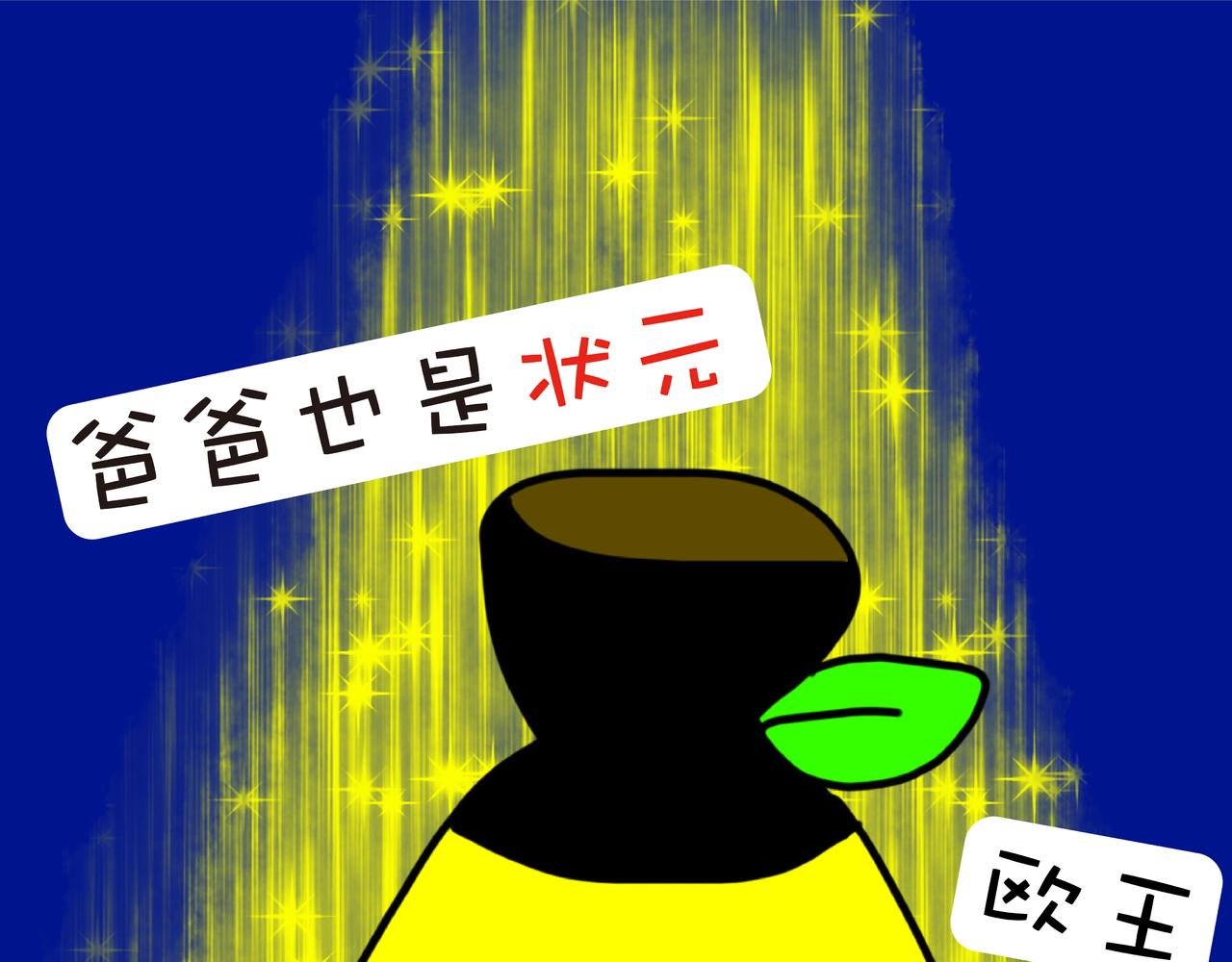 中秋节快乐(1/2)-第2话