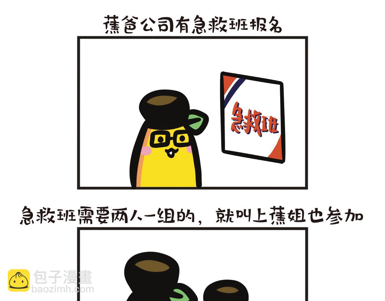 第104集 父女上急救班-第104话