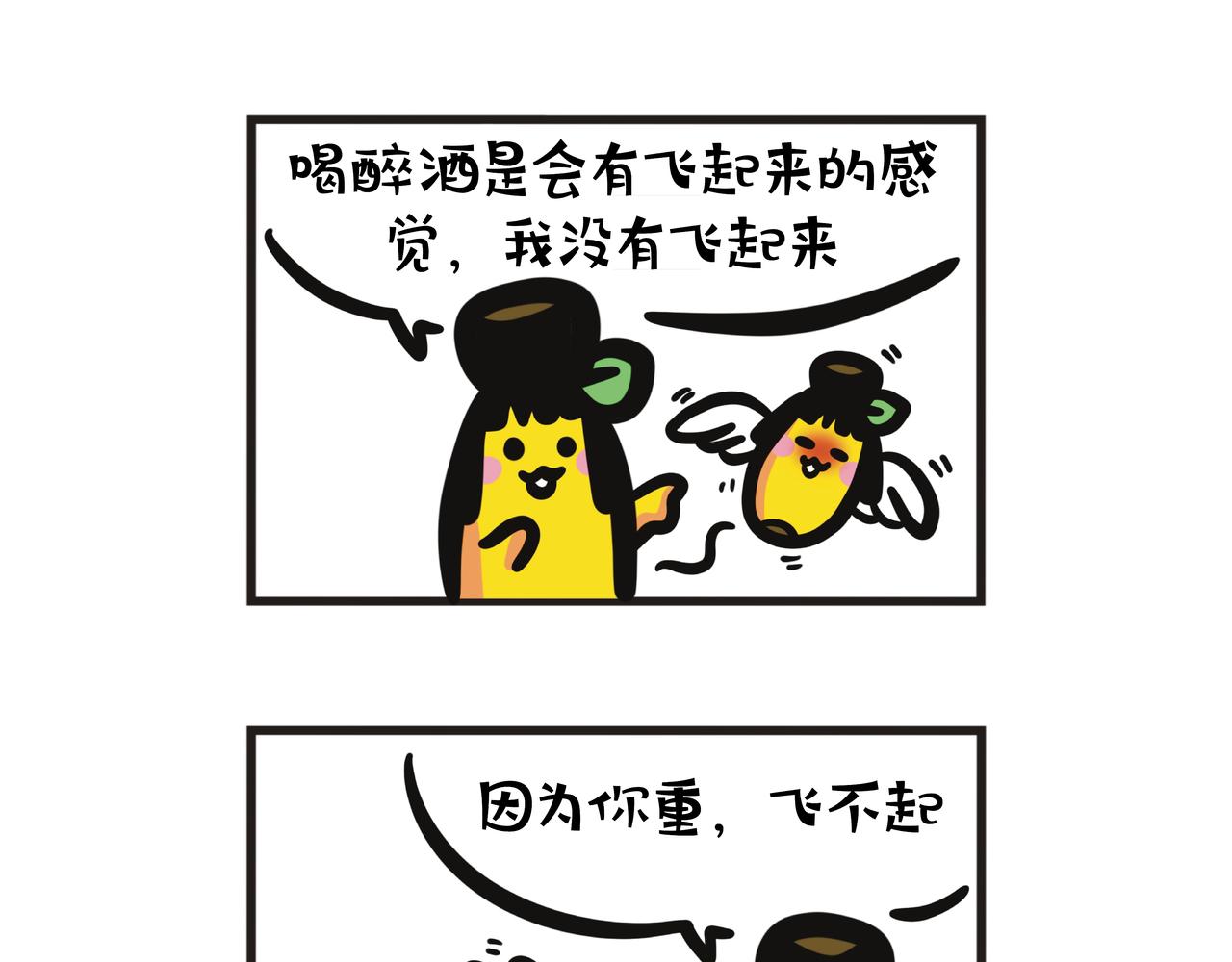 第106集 蕉姐回乡喝醉酒?-第106话