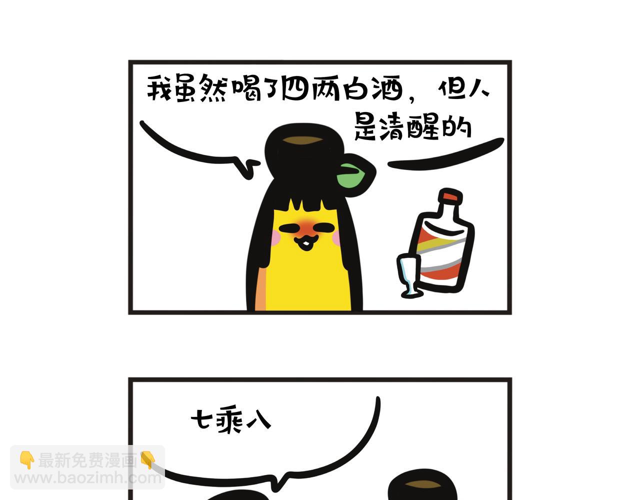 第106集 蕉姐回乡喝醉酒?-第106话