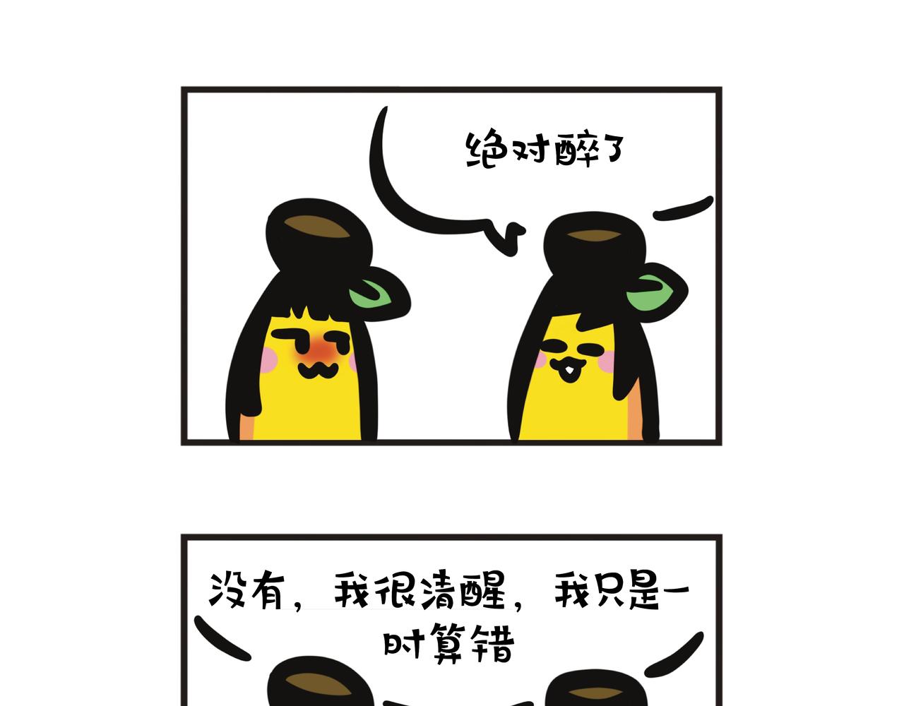 第106集 蕉姐回乡喝醉酒?-第106话