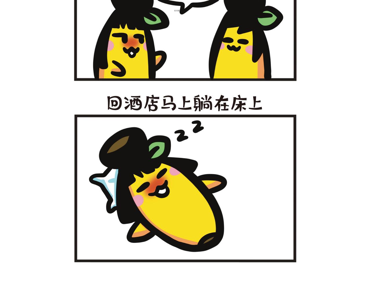 第106集 蕉姐回乡喝醉酒?-第106话