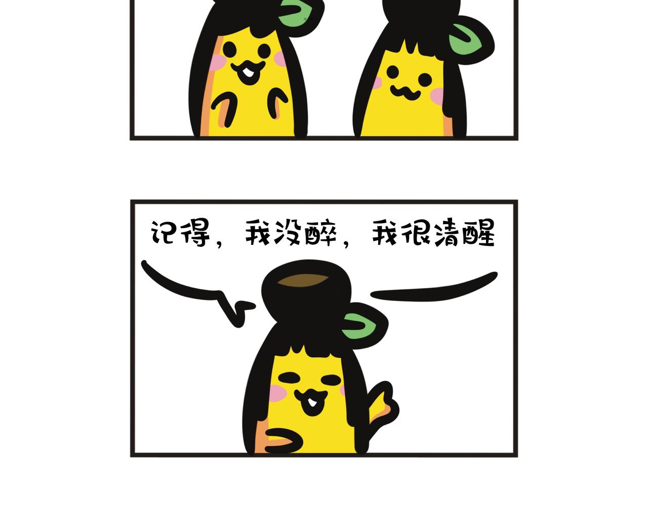 第106集 蕉姐回乡喝醉酒?-第106话