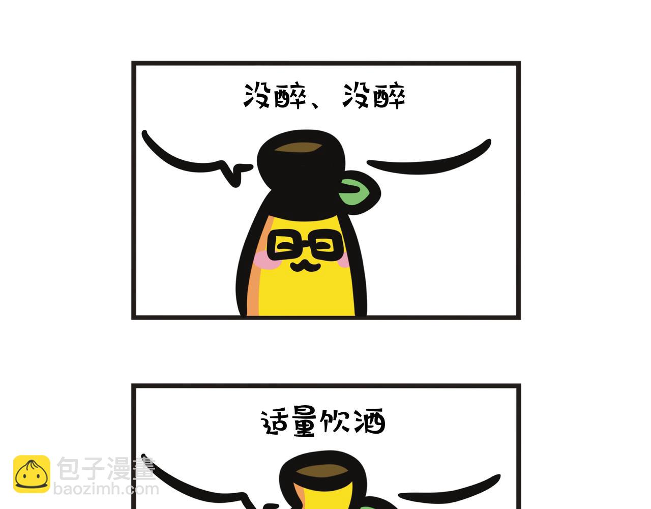 第106集 蕉姐回乡喝醉酒?-第106话