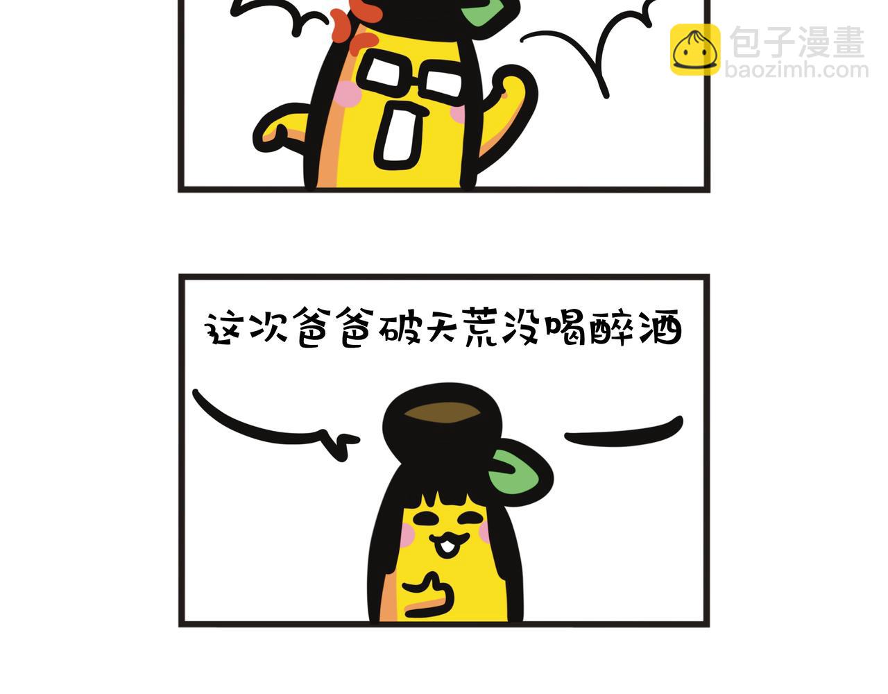 第106集 蕉姐回乡喝醉酒?-第106话