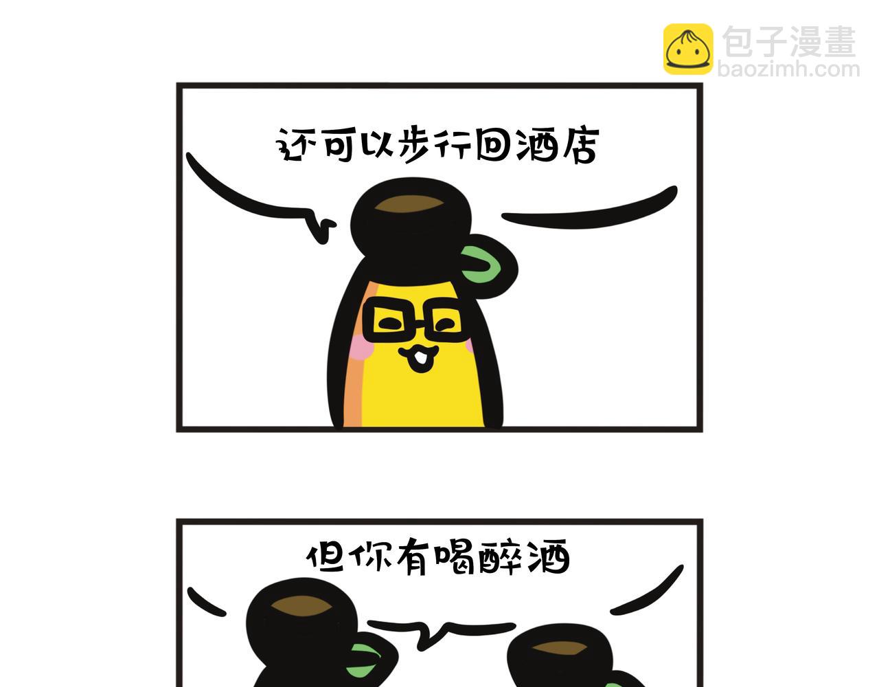 第106集 蕉姐回乡喝醉酒?-第106话