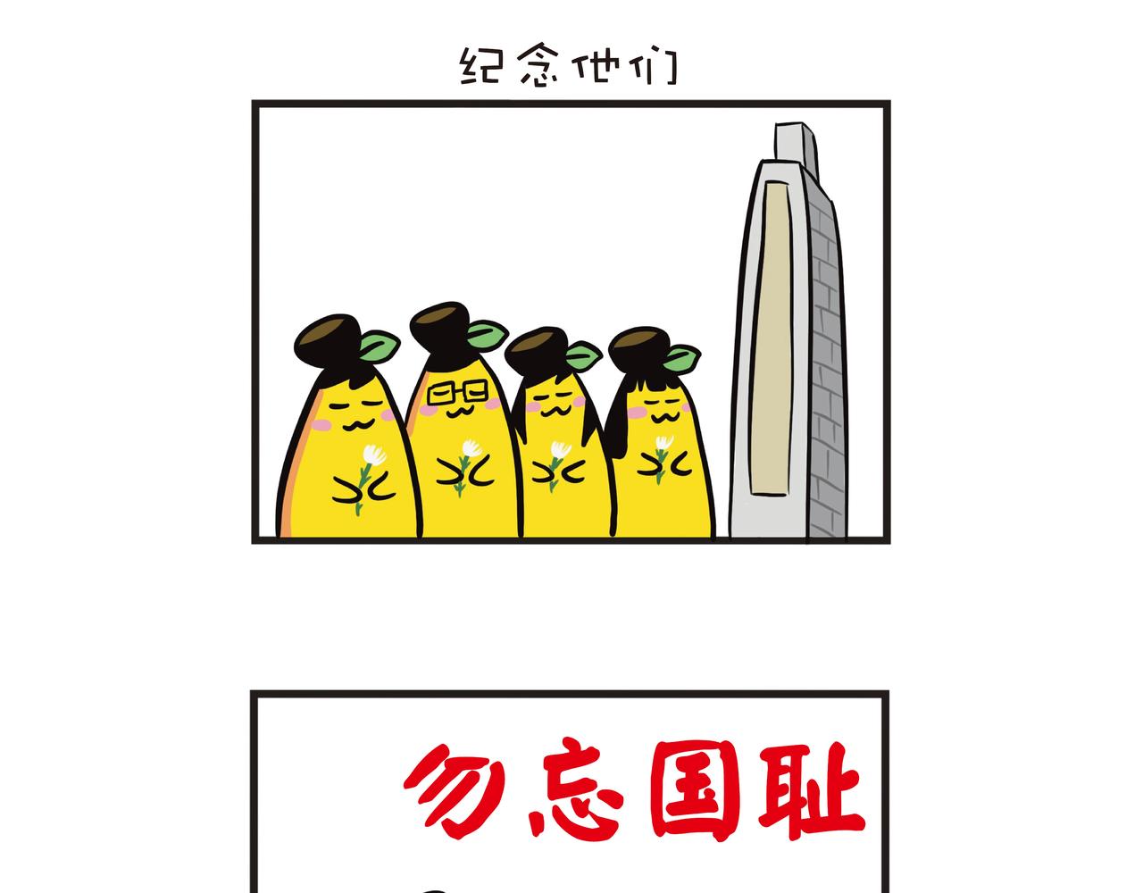 蕉爷日记：一家四蕉 - 庆祝中国共产党成立100周年 - 4