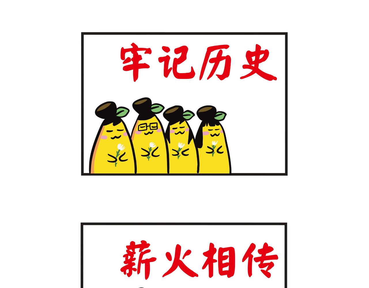 蕉爷日记：一家四蕉 - 庆祝中国共产党成立100周年 - 1