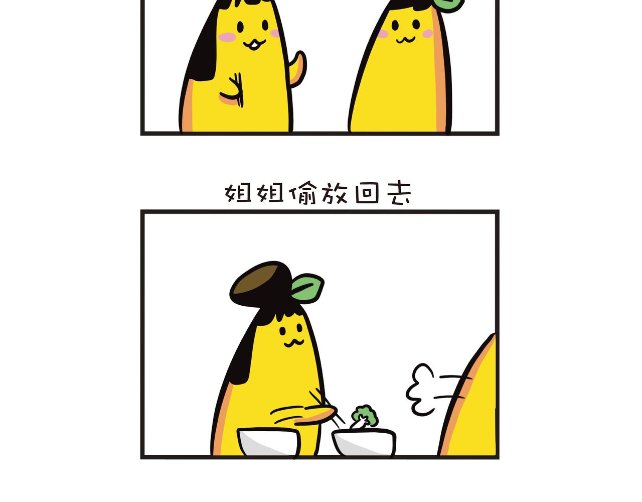 弟弟不爱吃菜，怎么办？-第16话