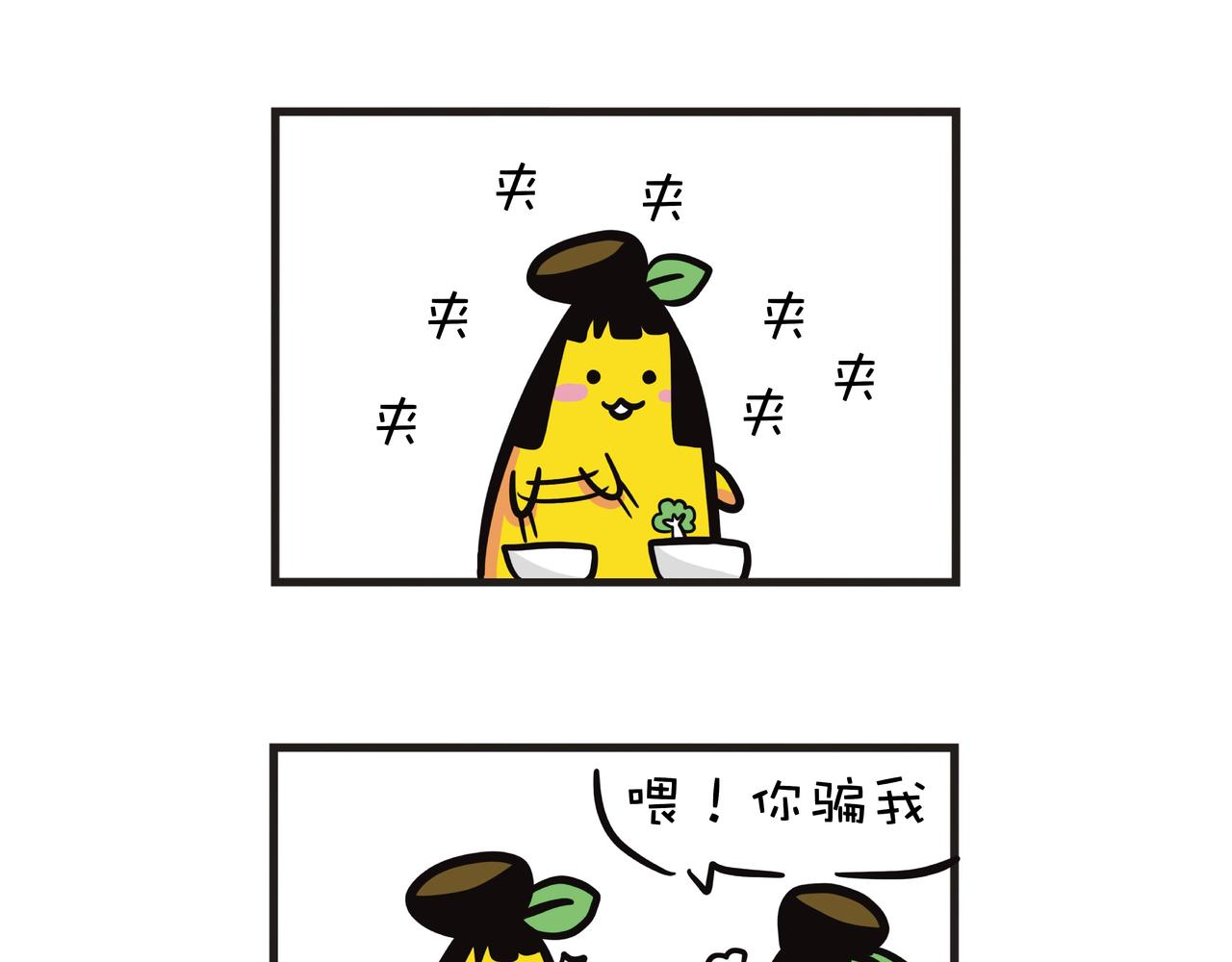 弟弟不爱吃菜，怎么办？-第16话