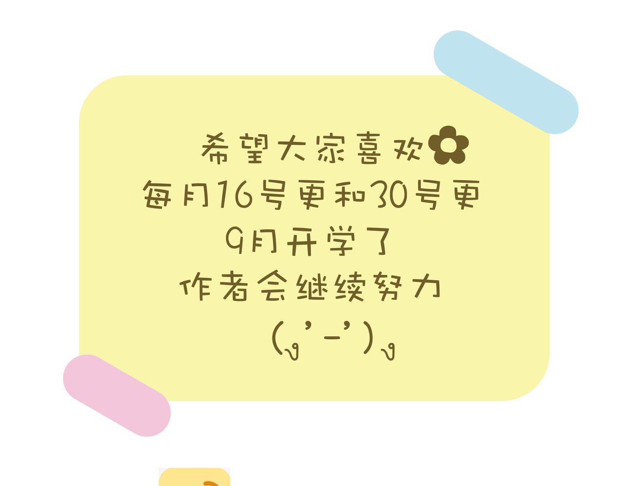 弟弟不爱吃菜，怎么办？-第16话