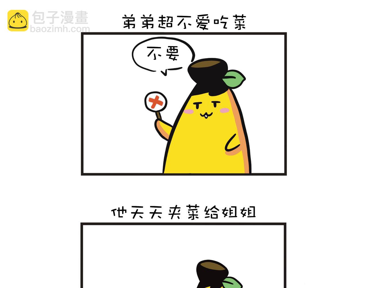 弟弟不爱吃菜，怎么办？-第16话