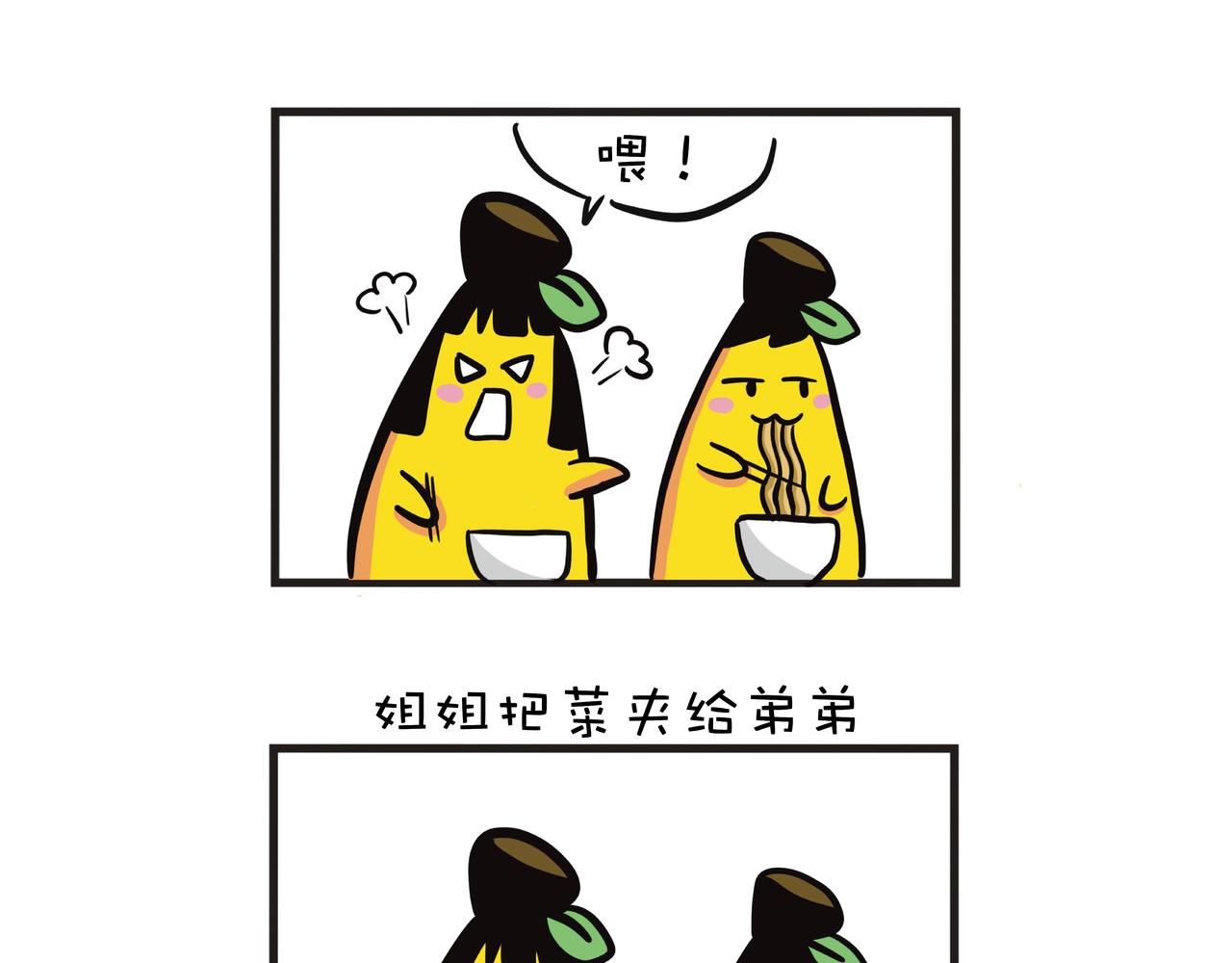 弟弟不爱吃菜，怎么办？-第16话