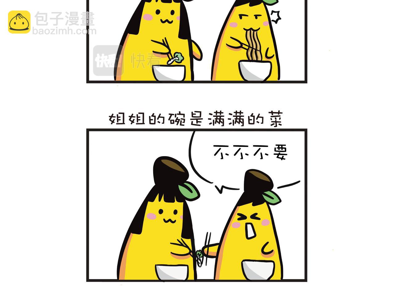 弟弟不爱吃菜，怎么办？-第16话