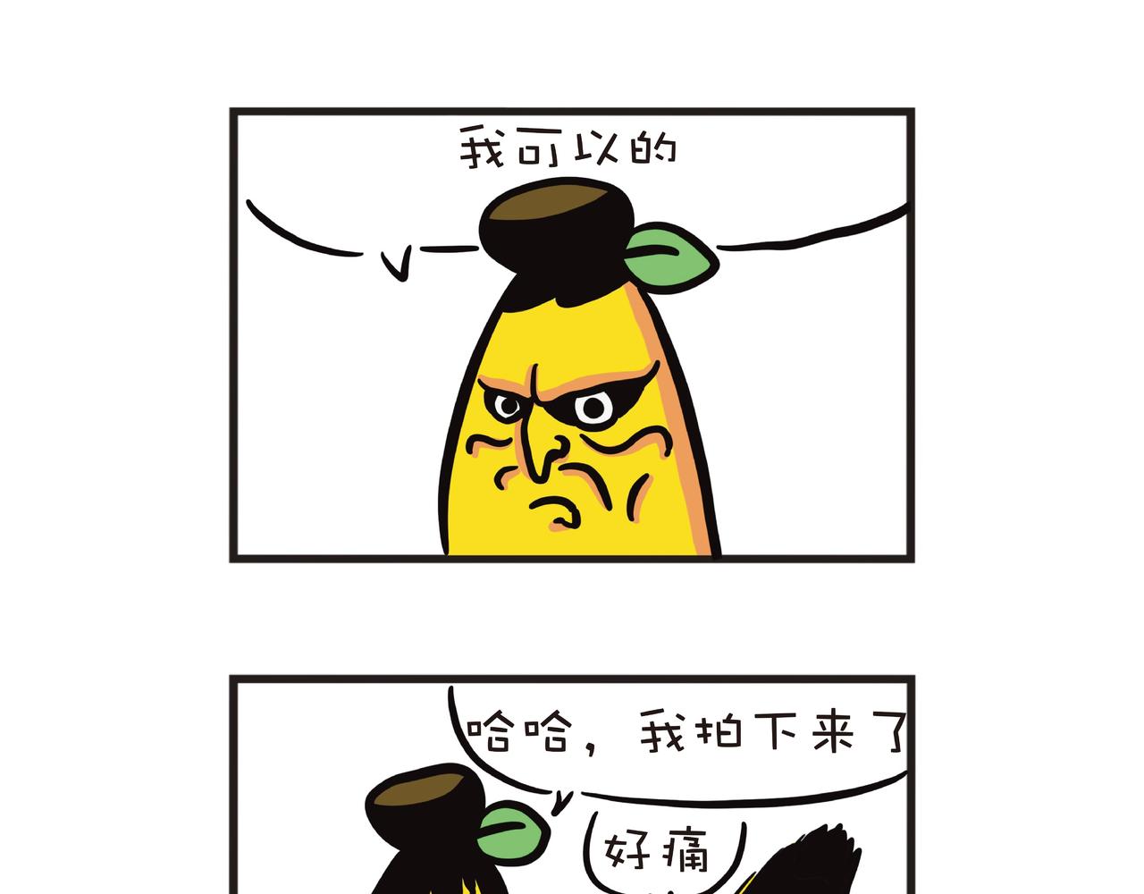 挨一点伤才是真男人-第18话