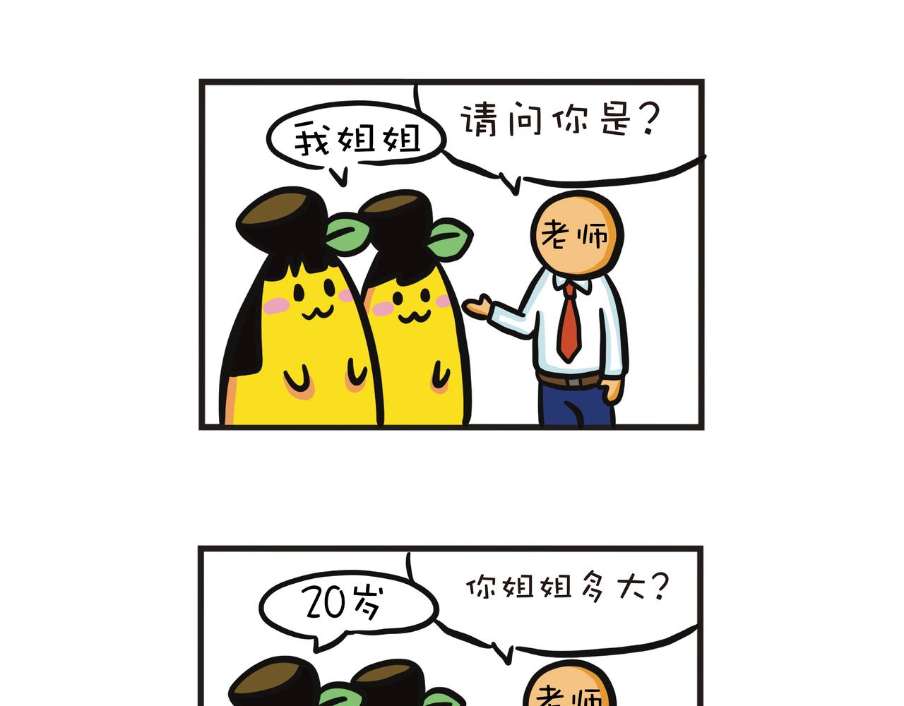 姐姐的日常误会-第20话