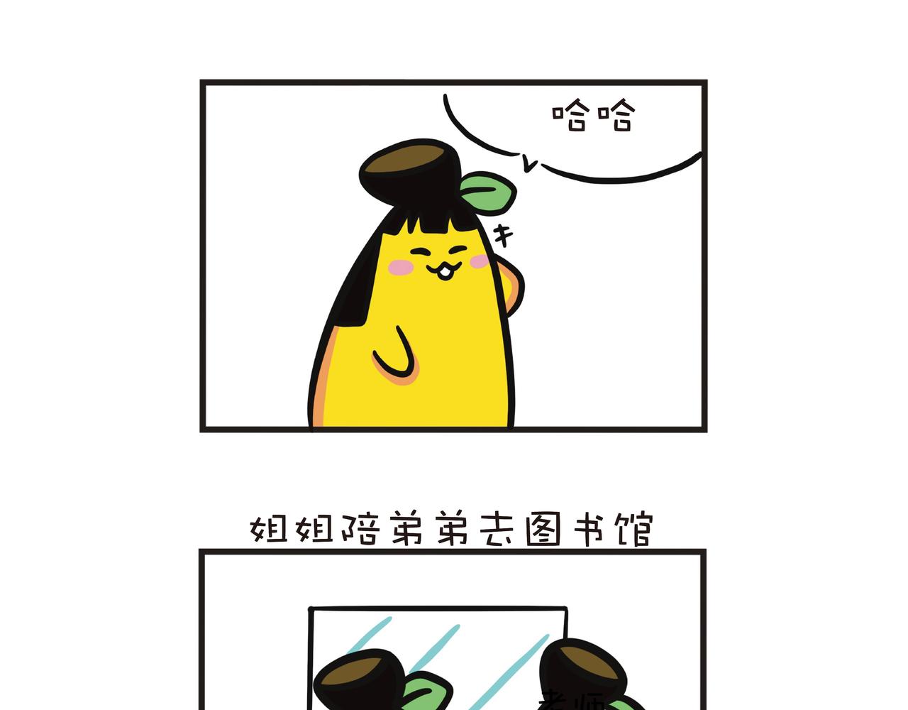 姐姐的日常误会-第20话