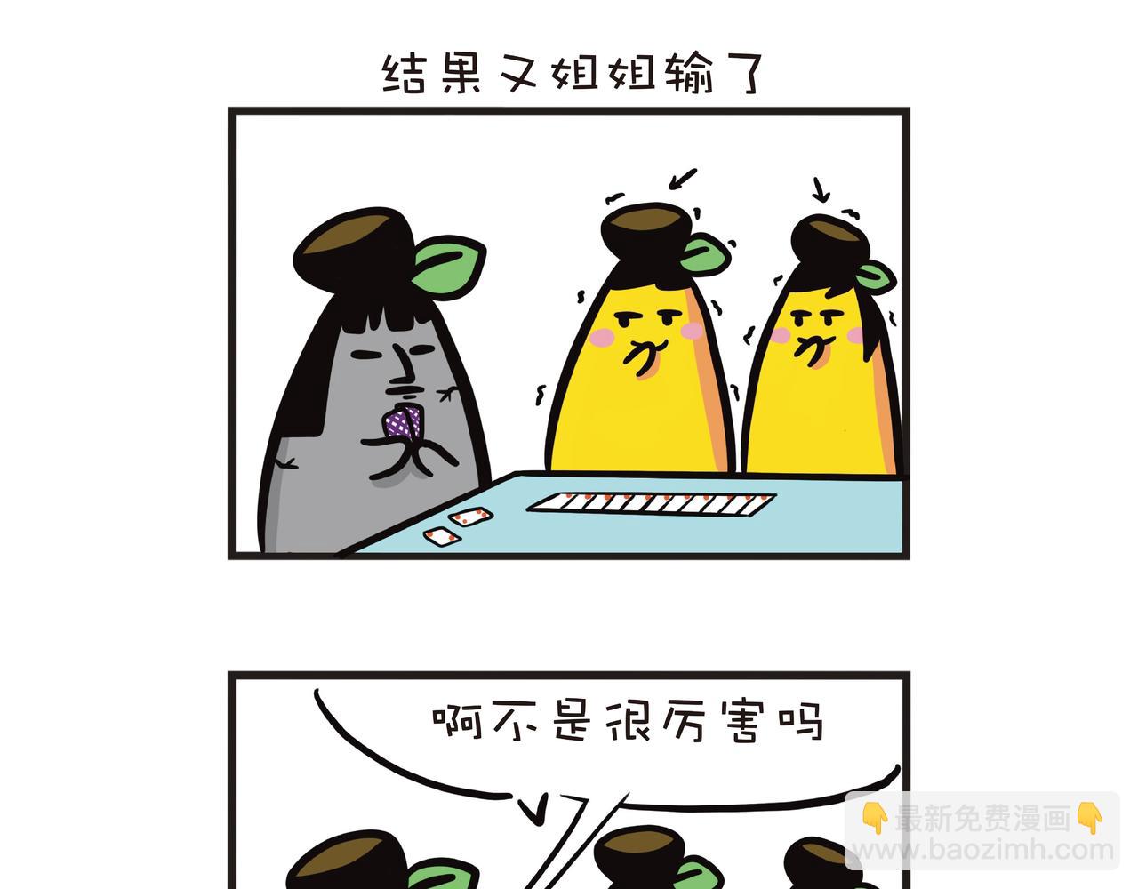 你见过扑克高手吗？-第24话