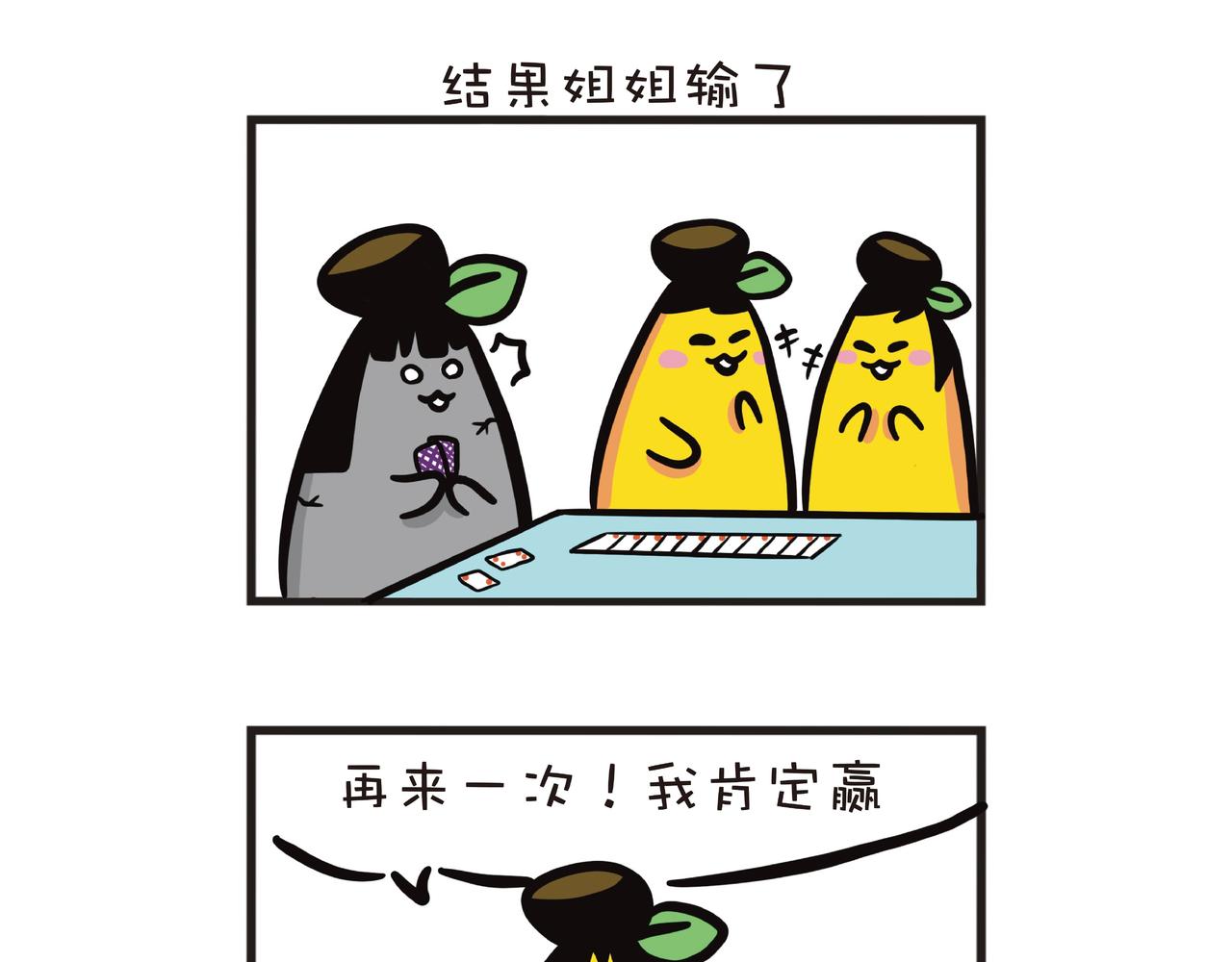 你见过扑克高手吗？-第24话