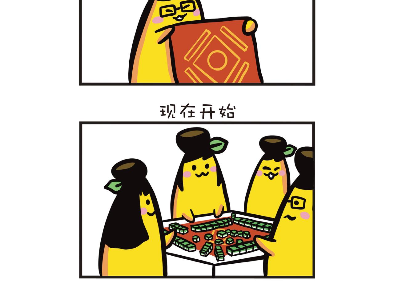 打麻将后续-第28话