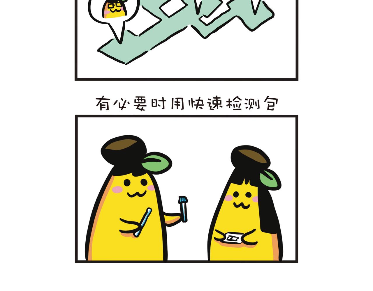 疫情下的生活-第30话