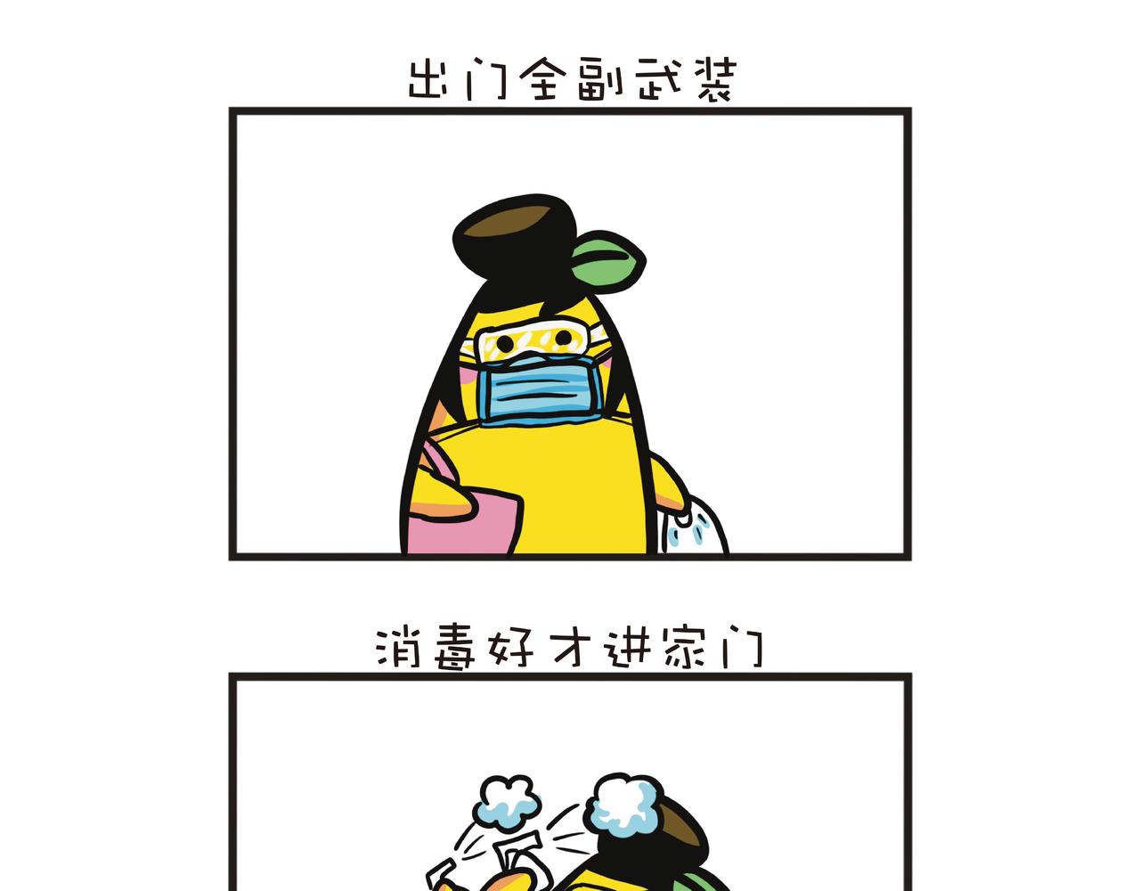 疫情下的生活-第30话