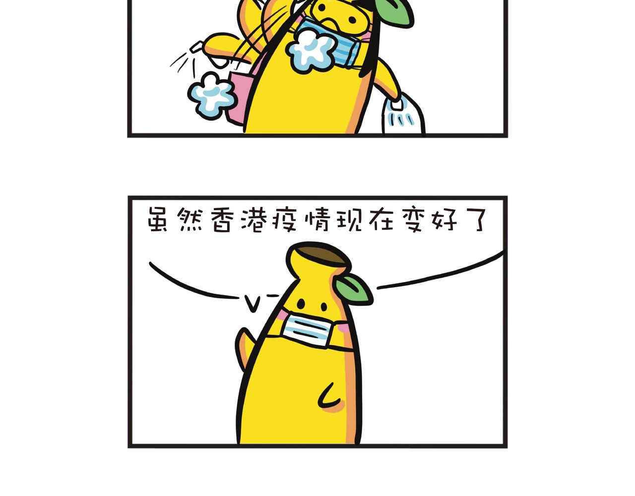 疫情下的生活-第30话