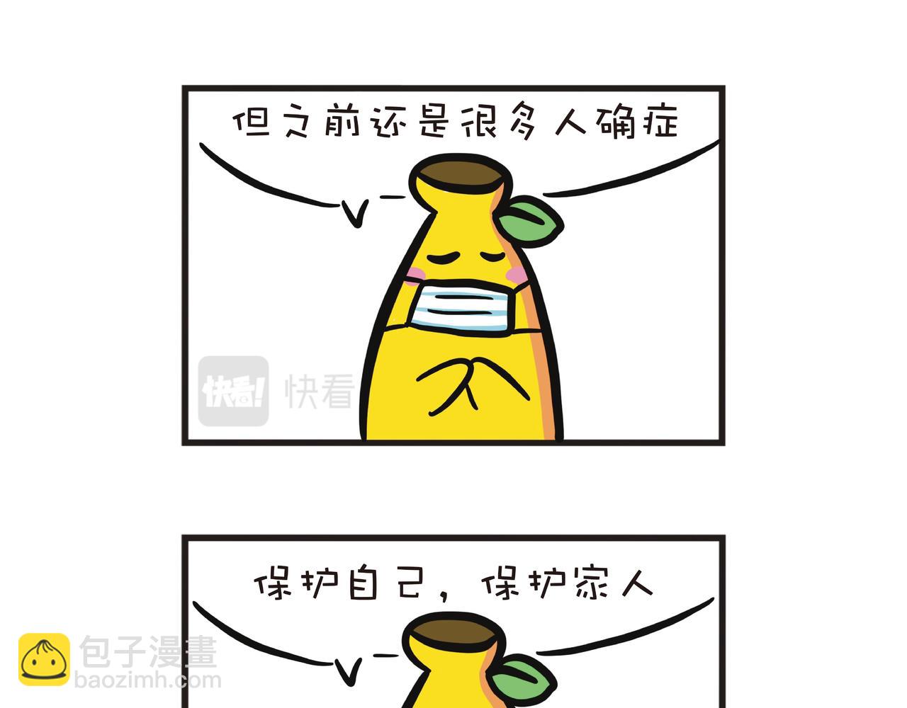 疫情下的生活-第30话