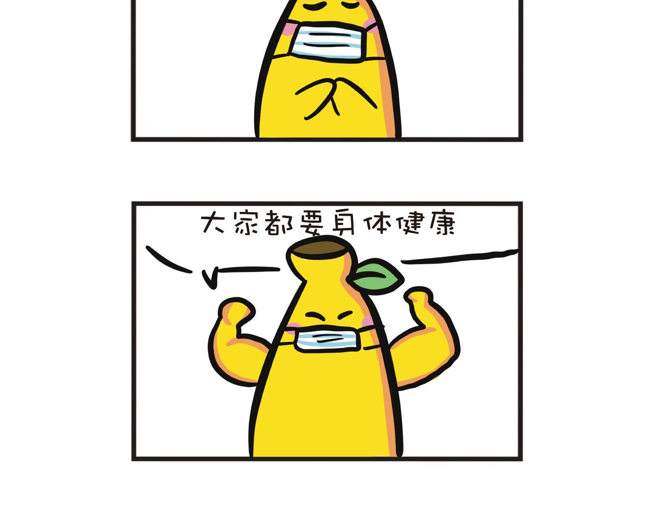 疫情下的生活-第30话