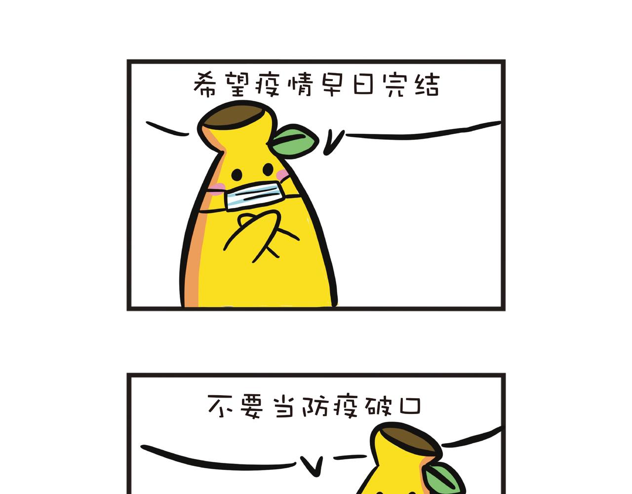 疫情下的生活-第30话