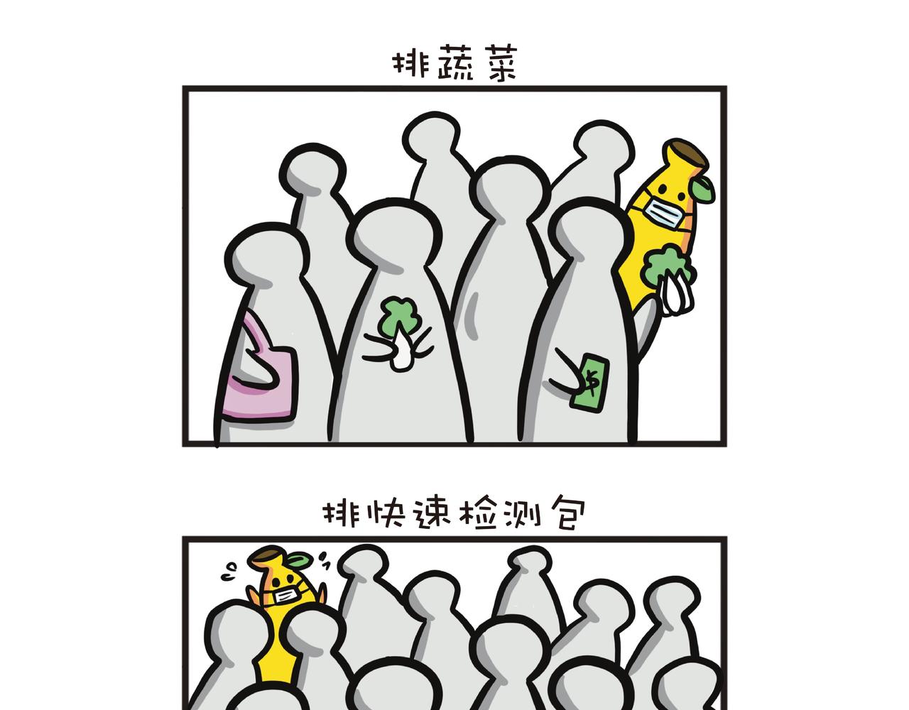 疫情下的生活-第30话