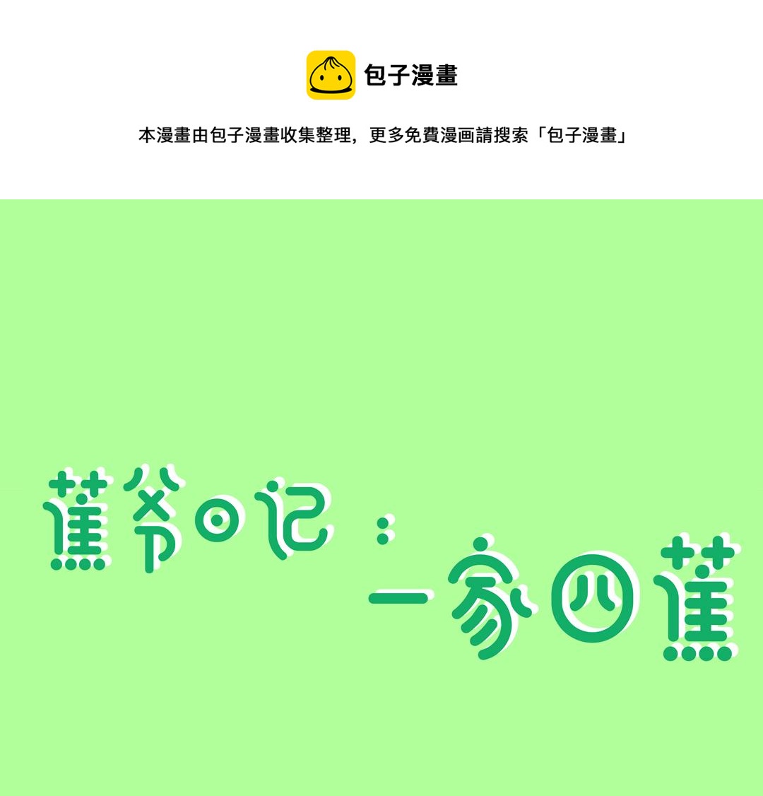 旧的结束，新的开始-第4话