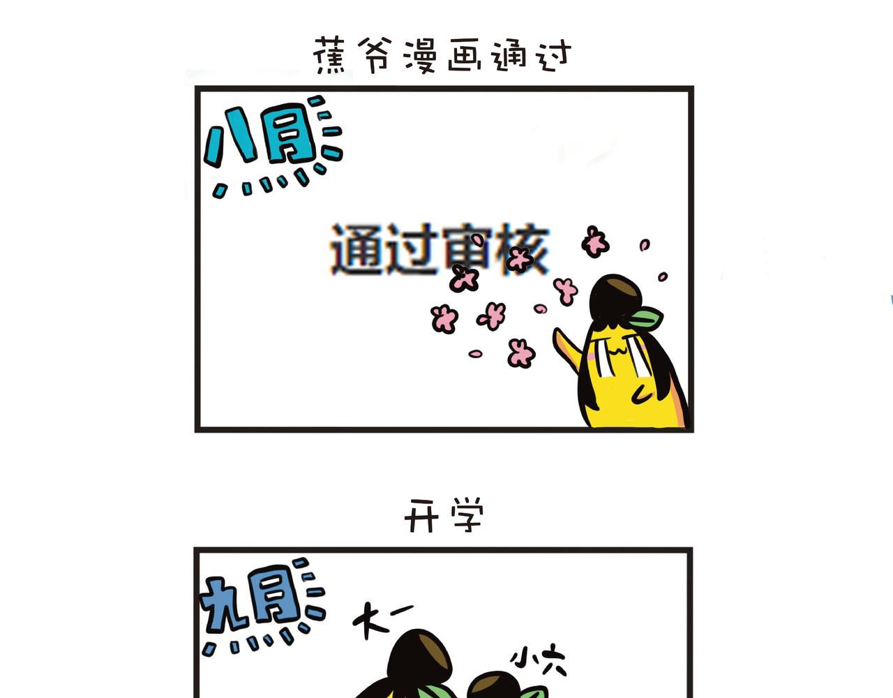 旧的结束，新的开始-第4话