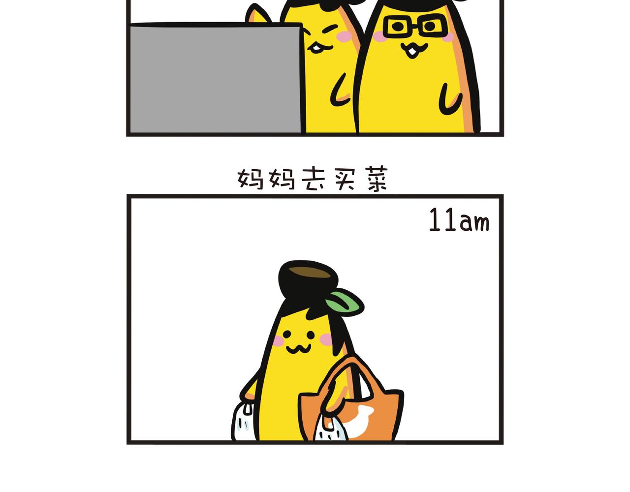 一家四蕉日常-第34话