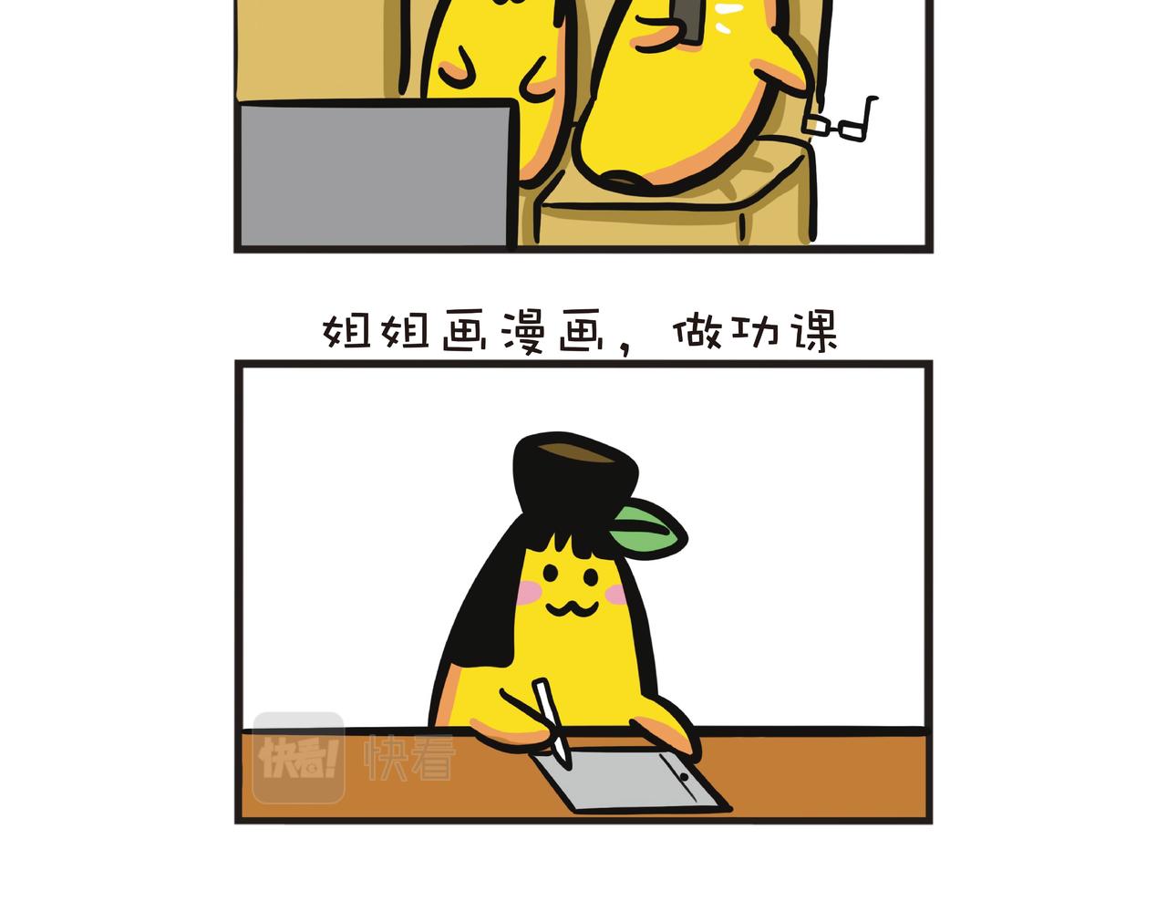 一家四蕉日常-第34话