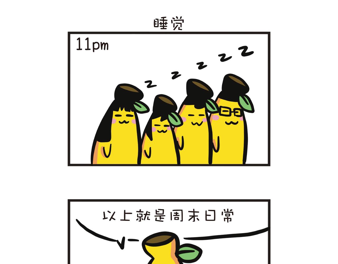 一家四蕉日常-第34话