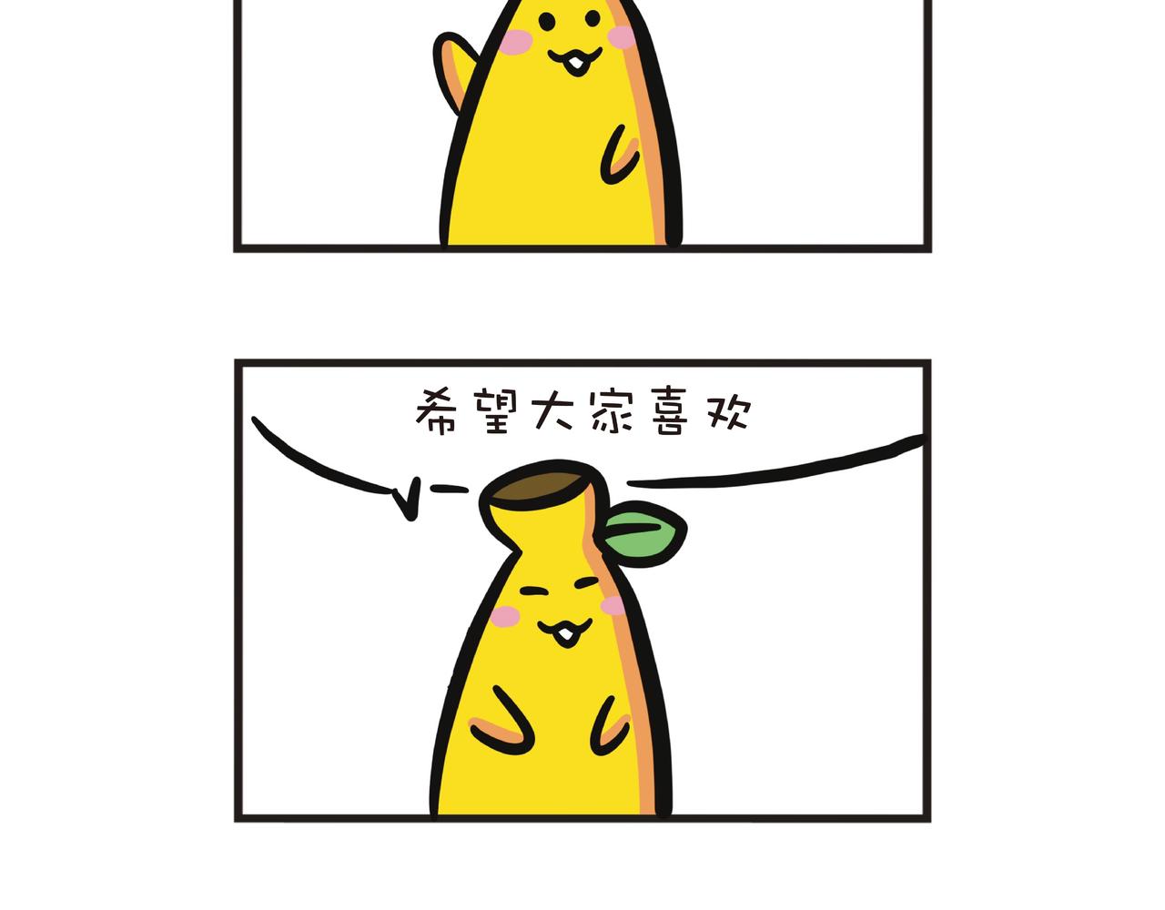 一家四蕉日常-第34话