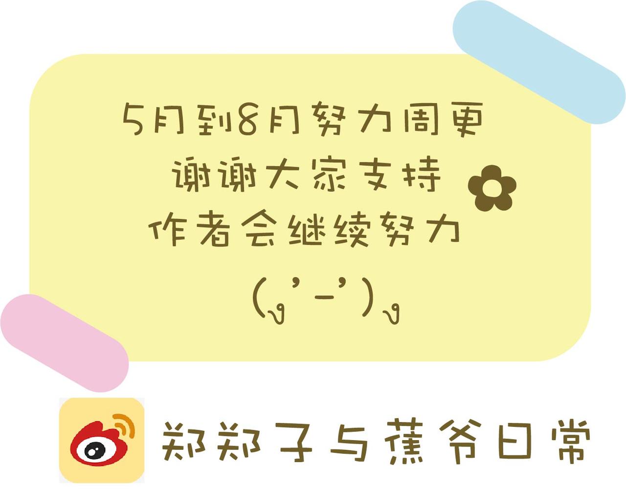 一家四蕉日常-第34话